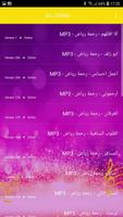 اغاني رحمة رياض2019- Aghani Rahma Mezher mp3‎ screenshot 1