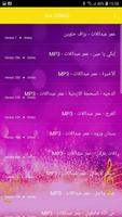 اغاني عمر عبد اللات 2019-Omar Al-Abdallat mp3‎ Ekran Görüntüsü 2