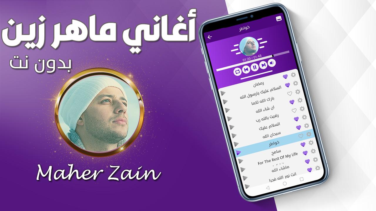 ماهر زين بدون انترنت Mp3 For Android Apk Download