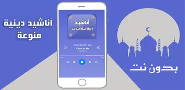 اناشيد دينية منوعة بدون انترنت 2020