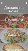 Доставка от Рокки पोस्टर