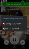 Молитвы за детей,молитвослов capture d'écran 1