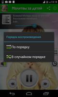 Молитвы за детей,молитвослов capture d'écran 3