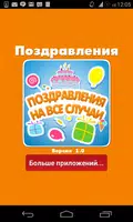 Коллекция поздравлений с днем Screenshot 5