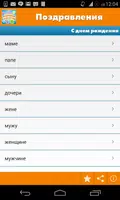 Коллекция поздравлений с днем Screenshot 7