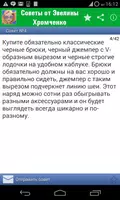 Советы стиля,моды - Эвелина Хромченко! screenshot 5