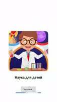 "Наука для детей" в мультиках - просто о сложном! poster