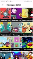 "Наука для детей" в мультиках - просто о сложном! screenshot 7