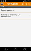 Страшные истории,страшилки screenshot 3