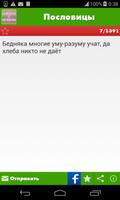 Пословицы syot layar 2