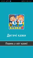 Казки для дітей українською мовою poster
