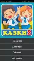 Казки для дітей українською мовою screenshot 1