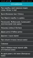 Казки для дітей українською мовою screenshot 2