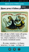 Казки для дітей українською мовою स्क्रीनशॉट 3