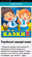 Казки для дітей українською мовою screenshot 5