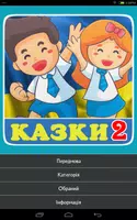 Казки для дітей українською мовою screenshot 7