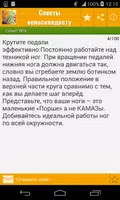 Советы велосипедисту скриншот 5