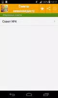 Советы велосипедисту скриншот 7