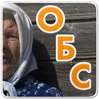 Бабушкины советы! Народные советы на каждый день icon