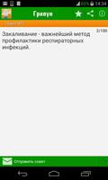 Советы против гриппа, простуды! imagem de tela 1