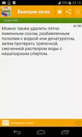 Выведение пятен,грязи и всего!Помощник для девушки imagem de tela 5