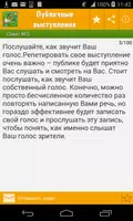 Публичное выступление - стань лучшим оратором! скриншот 1