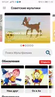 "Советские мультики" - 1000 мультфильмов для детей скриншот 1