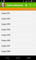 Лучшие советы для девушек Affiche