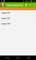 Лучшие советы для девушек 스크린샷 3