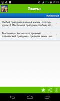 Пожелания для всех за столом!Высоко-высоко в горах स्क्रीनशॉट 3