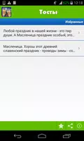Пожелания для всех за столом!Высоко-высоко в горах Screenshot 7