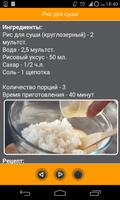 Рецепты для мультиварки capture d'écran 3