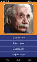 Самые великие заблуждения screenshot 1