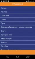 Самые великие заблуждения screenshot 2