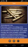 Самые великие заблуждения screenshot 3
