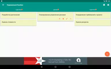 Скачать Карманный Канбан APK