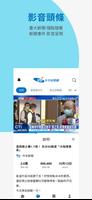 中天新聞網 اسکرین شاٹ 2