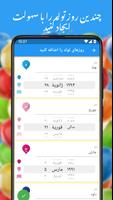 برنامه‌نما تقویم تولد عکس از صفحه