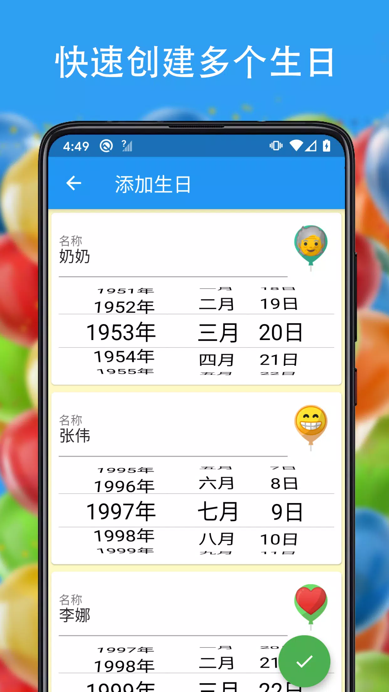 生日日历和提醒安卓下载 安卓版apk 免费下载