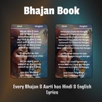 BhajanBook : Bhajans & Lyrics स्क्रीनशॉट 1