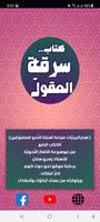 كتاب سرقة العقول poster