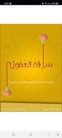 كتاب سرقة العقول screenshot 1