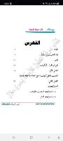 كتاب سرقة العقول screenshot 2