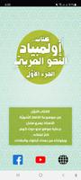 كتاب أولمبياد النَّحو العربيّ1 الملصق