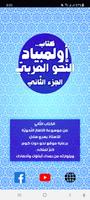 كتاب أولمبياد النحو العربي 2 poster