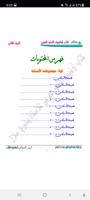 كتاب أولمبياد النحو العربي 2 screenshot 3