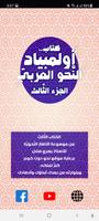 كتاب أولمبياد النَّحو العربيّ3 poster