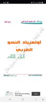 كتاب أولمبياد النَّحو العربيّ3 screenshot 2