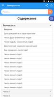 Нумерология تصوير الشاشة 1