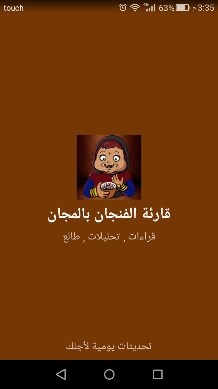 الفنجان تحميل قارئة تحميل قارئة